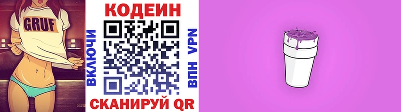 Codein Purple Drank Верещагино